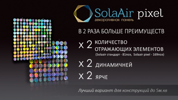 panels with sequins solaair